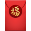 红包
